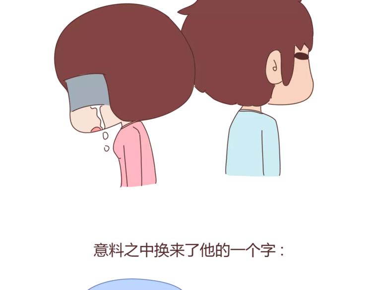 🍟麥拉風-婚後80 第362话 男生如何慢慢不爱你 第33页