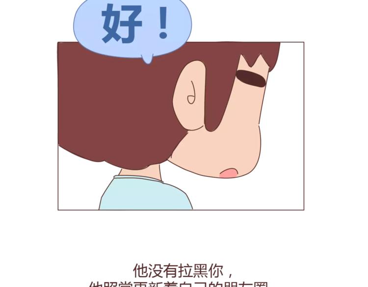 🍟麥拉風-婚後80 第362话 男生如何慢慢不爱你 第34页