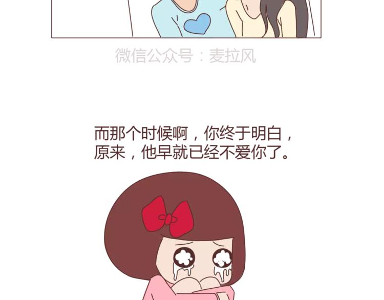 🍟麥拉風-婚後80 第362话 男生如何慢慢不爱你 第36页