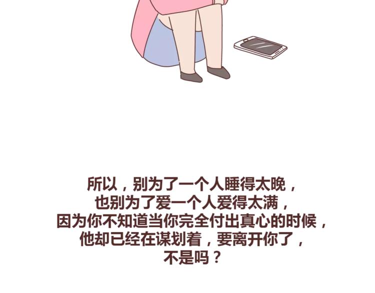 🍟麥拉風-婚後80 第362话 男生如何慢慢不爱你 第37页