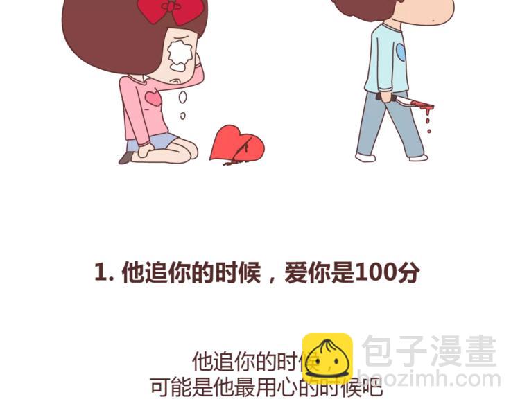 🍟麥拉風-婚後80 第362话 男生如何慢慢不爱你 第4页