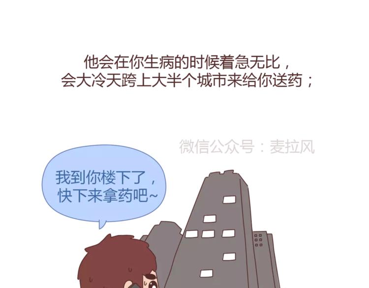🍟麥拉風-婚後80 第362话 男生如何慢慢不爱你 第5页