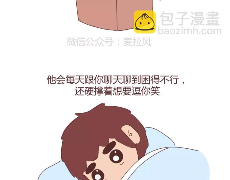 🍟麥拉風-婚後80 第362话 男生如何慢慢不爱你 第8页