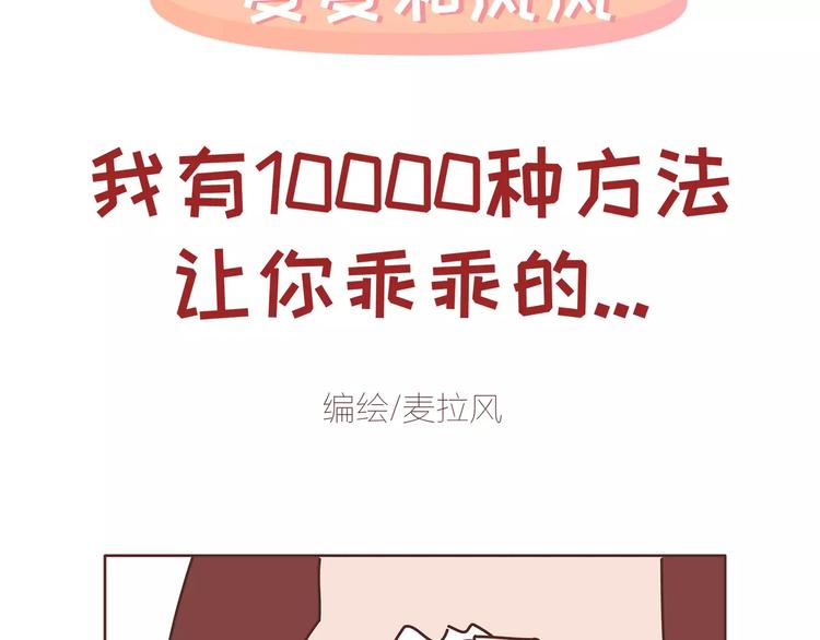 🍟麥拉風-婚後80 第364话 如何让女友乖乖喝药 第2页