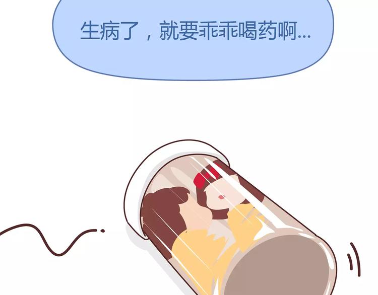 🍟麥拉風-婚後80 第364话 如何让女友乖乖喝药 第31页