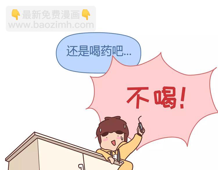 🍟麥拉風-婚後80 第364话 如何让女友乖乖喝药 第6页