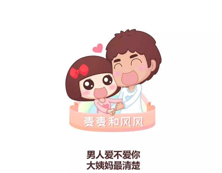 🍟麥拉風-婚後80 第366话 大姨妈能看出什么 第1页