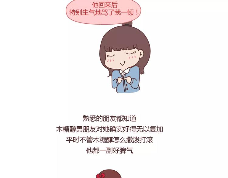 🍟麥拉風-婚後80 第366话 大姨妈能看出什么 第10页