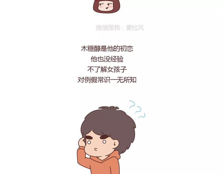 🍟麥拉風-婚後80 第366话 大姨妈能看出什么 第11页