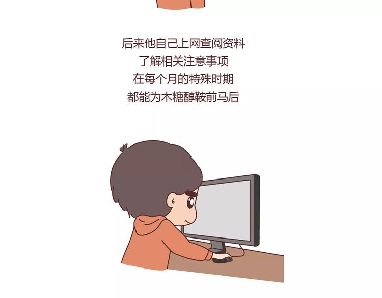 🍟麥拉風-婚後80 第366话 大姨妈能看出什么 第12页