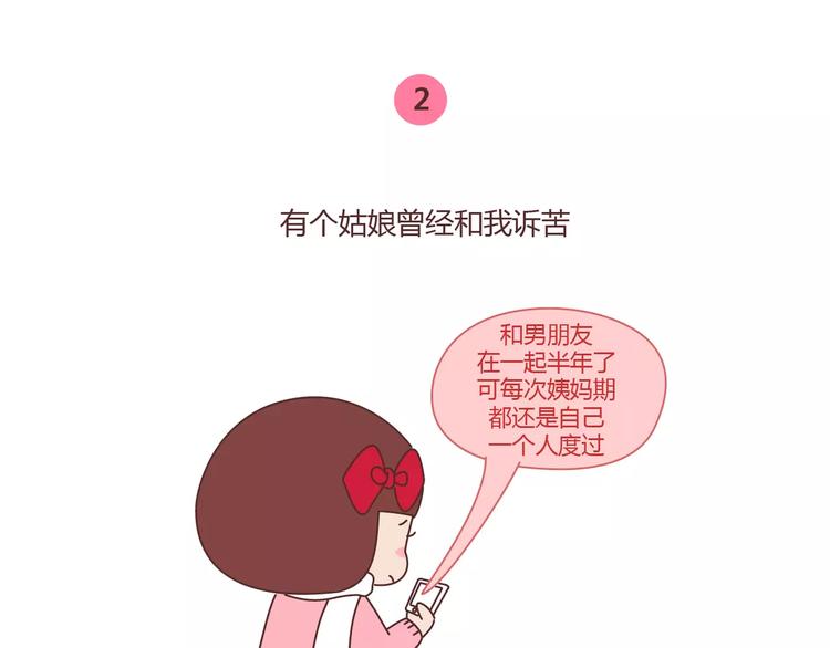 🍟麥拉風-婚後80 第366话 大姨妈能看出什么 第14页