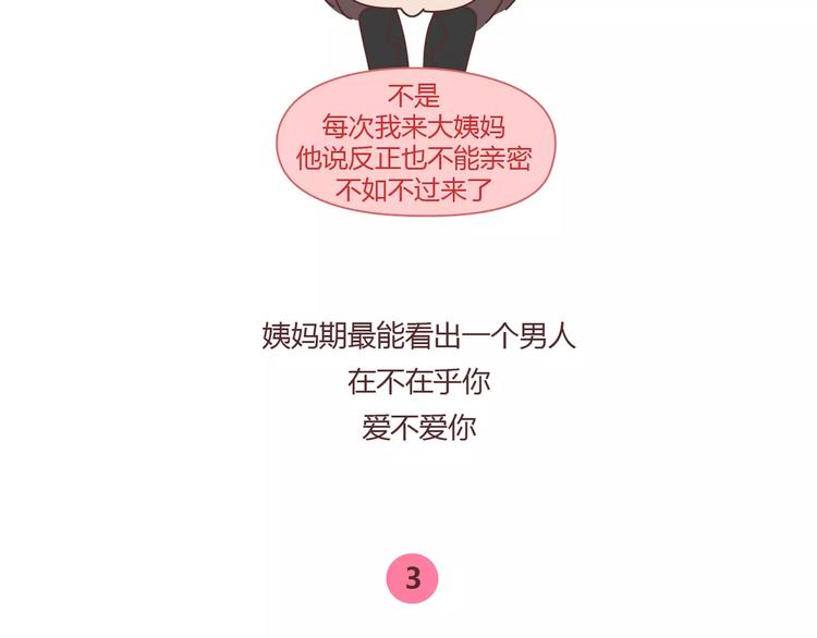 🍟麥拉風-婚後80 第366话 大姨妈能看出什么 第16页