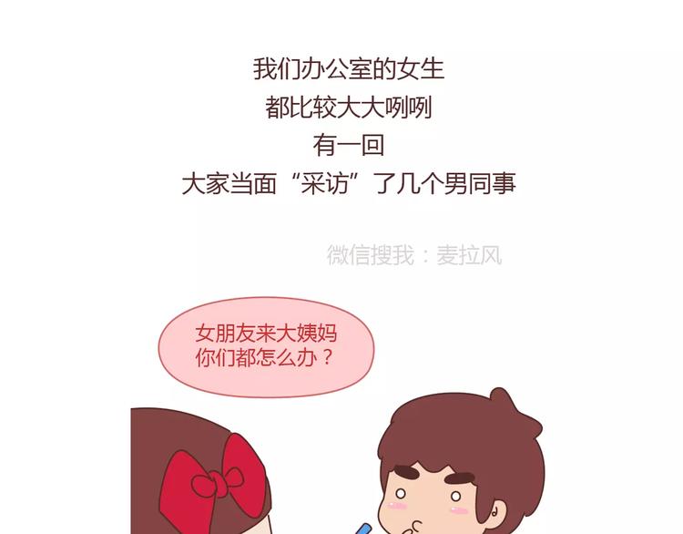 🍟麥拉風-婚後80 第366话 大姨妈能看出什么 第17页