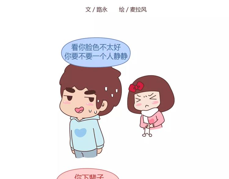 🍟麥拉風-婚後80 第366话 大姨妈能看出什么 第2页