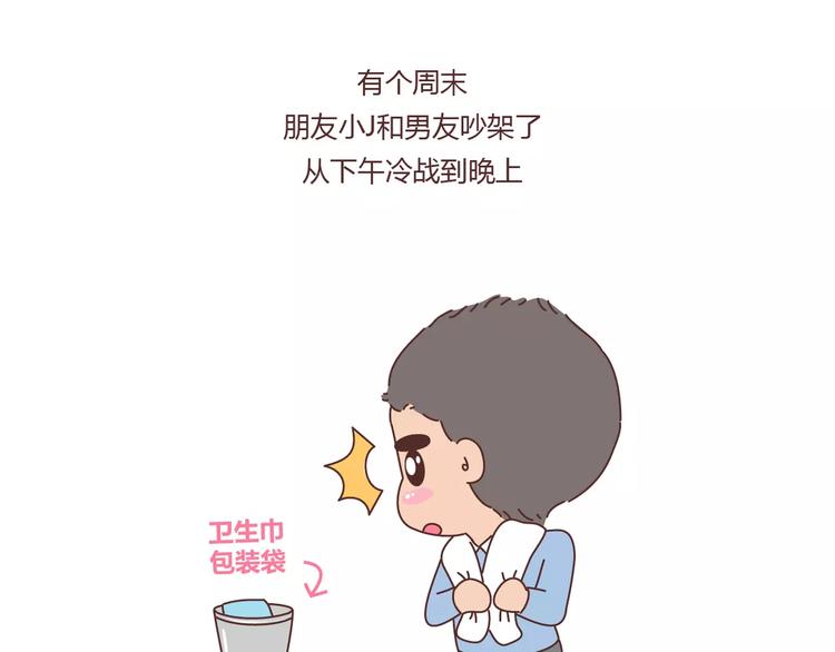 🍟麥拉風-婚後80 第366话 大姨妈能看出什么 第20页