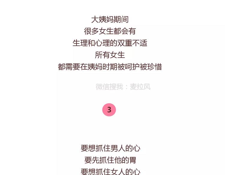 🍟麥拉風-婚後80 第366话 大姨妈能看出什么 第23页