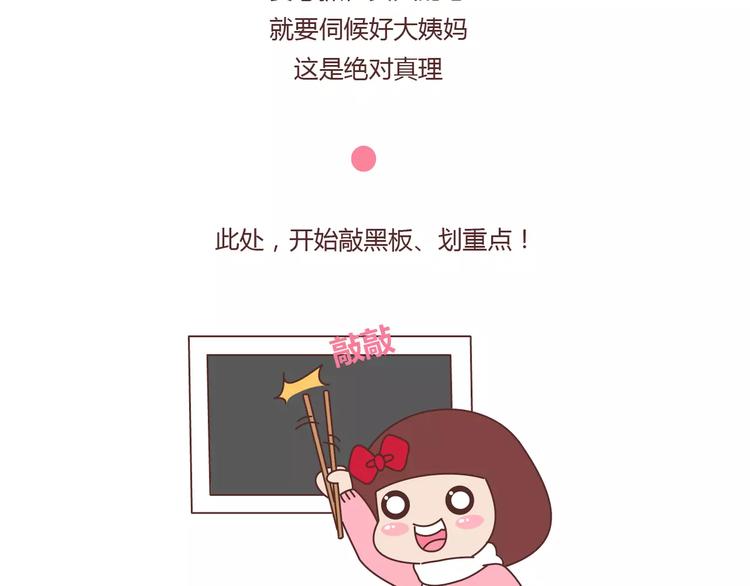 🍟麥拉風-婚後80 第366话 大姨妈能看出什么 第24页