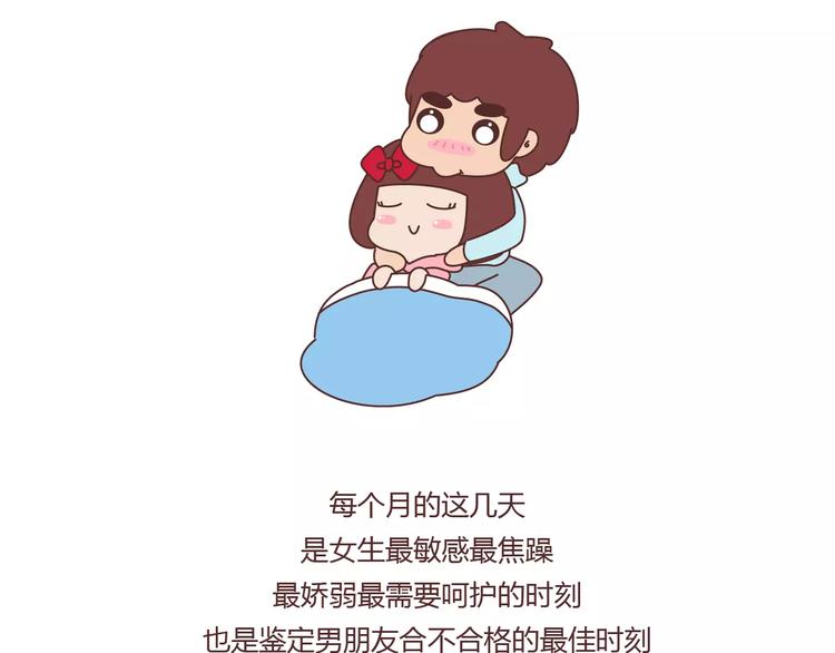 🍟麥拉風-婚後80 第366话 大姨妈能看出什么 第29页