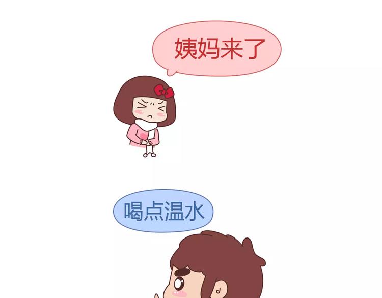 🍟麥拉風-婚後80 第366话 大姨妈能看出什么 第4页