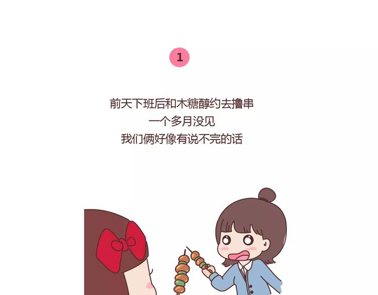 🍟麥拉風-婚後80 第366话 大姨妈能看出什么 第6页