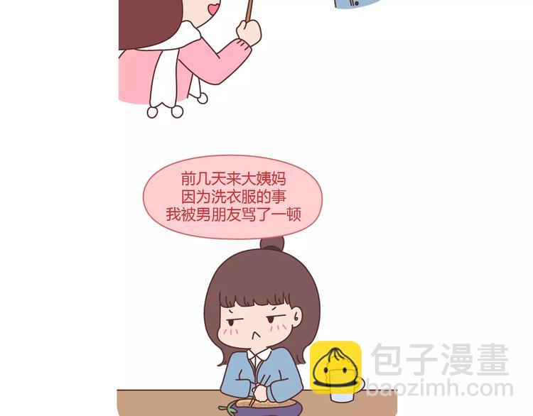 🍟麥拉風-婚後80 第366话 大姨妈能看出什么 第7页