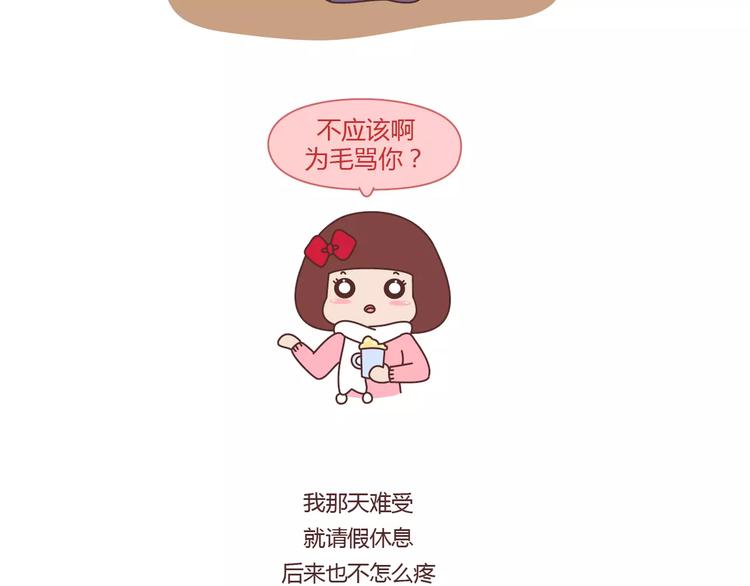 🍟麥拉風-婚後80 第366话 大姨妈能看出什么 第8页