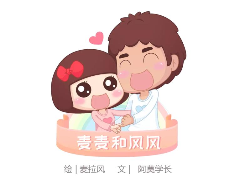 🍟麥拉風-婚後80 第368话 安心的爱情 第1页