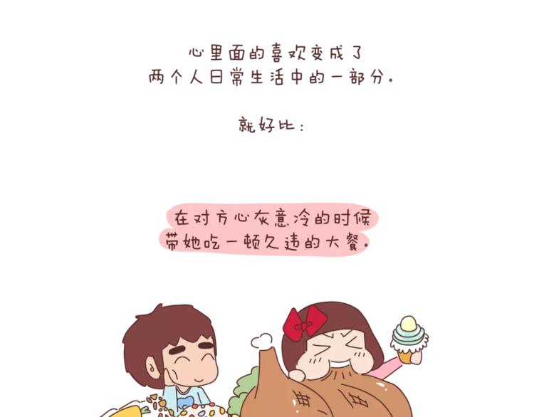 🍟麥拉風-婚後80 第368话 安心的爱情 第3页