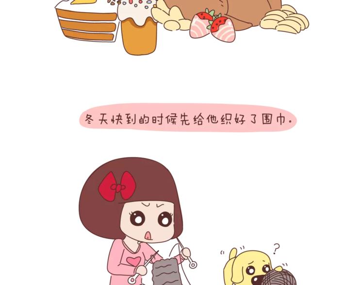 🍟麥拉風-婚後80 第368话 安心的爱情 第4页