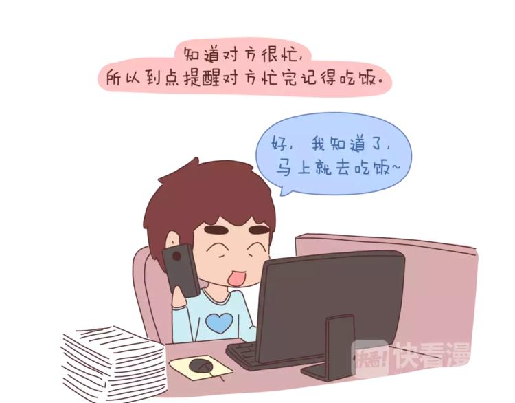 🍟麥拉風-婚後80 第368话 安心的爱情 第6页
