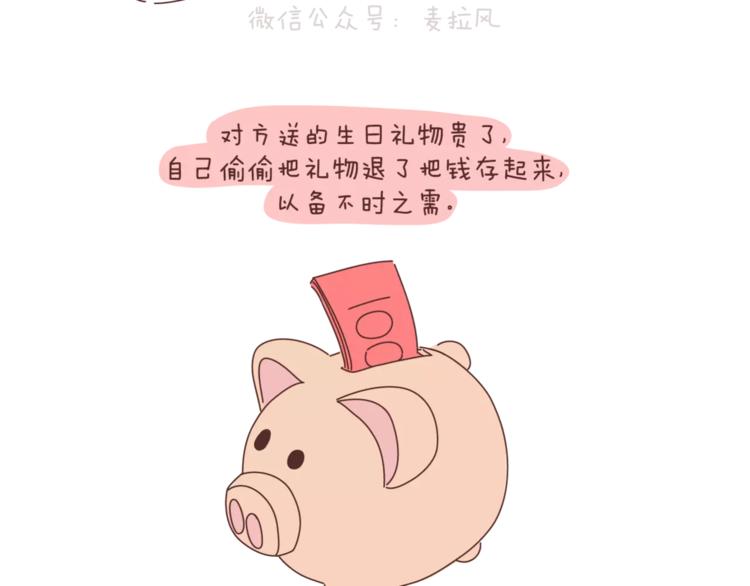 🍟麥拉風-婚後80 第368话 安心的爱情 第7页