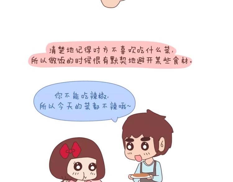🍟麥拉風-婚後80 第368话 安心的爱情 第8页