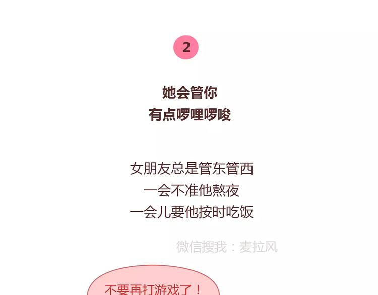 🍟麥拉風-婚後80 第370话 女友真正爱你的表现 第10页