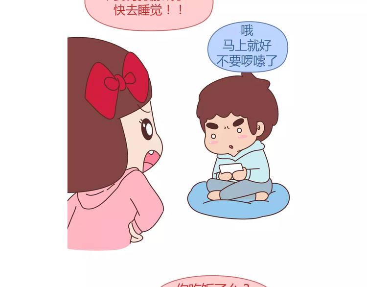🍟麥拉風-婚後80 第370话 女友真正爱你的表现 第11页