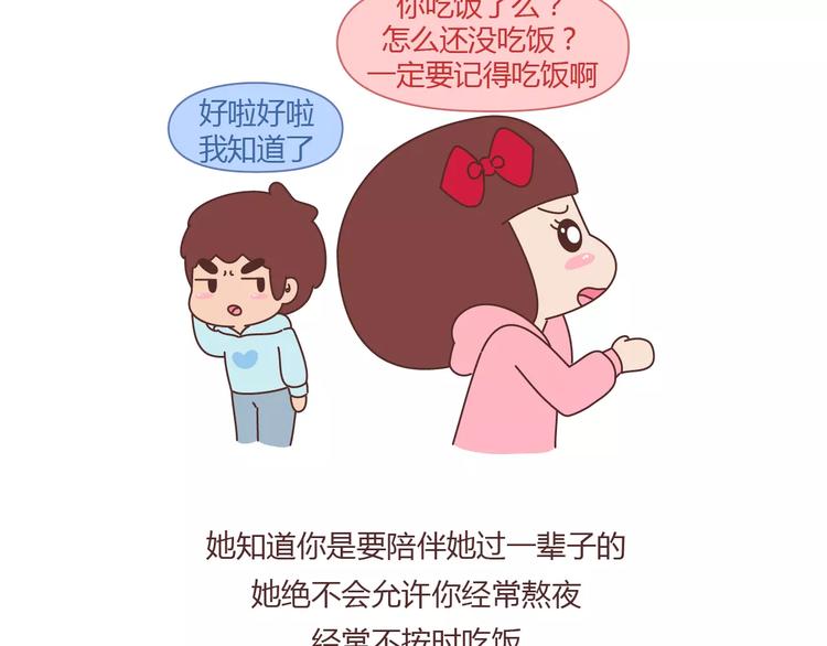 🍟麥拉風-婚後80 第370话 女友真正爱你的表现 第12页