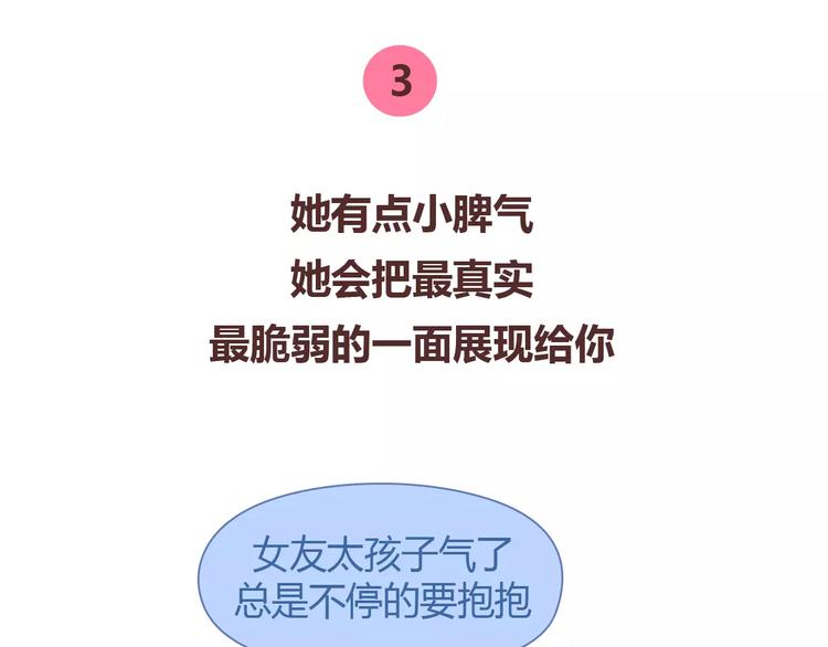 🍟麥拉風-婚後80 第370话 女友真正爱你的表现 第14页