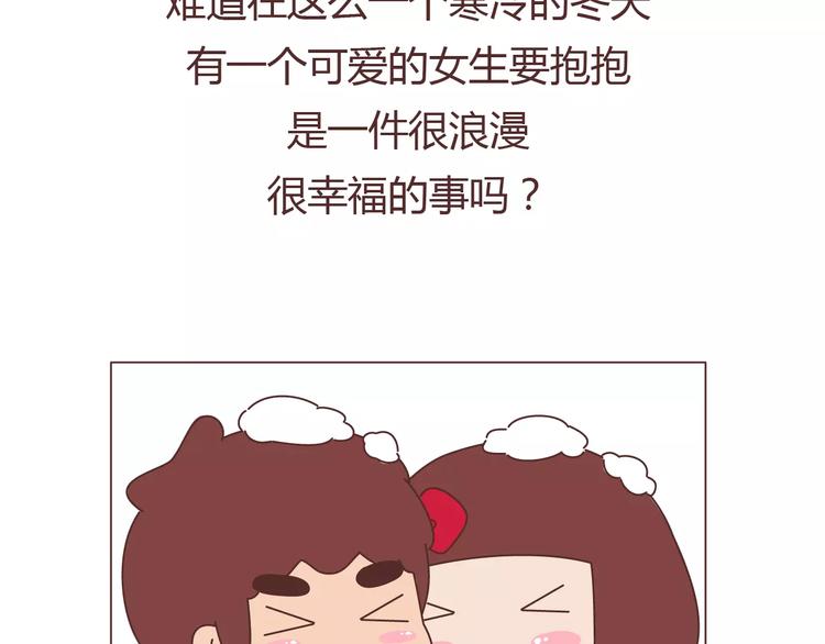🍟麥拉風-婚後80 第370话 女友真正爱你的表现 第16页