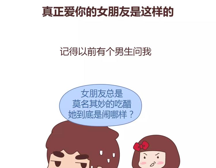 🍟麥拉風-婚後80 第370话 女友真正爱你的表现 第2页