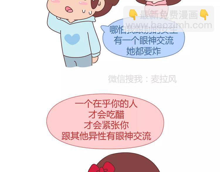 🍟麥拉風-婚後80 第370话 女友真正爱你的表现 第3页