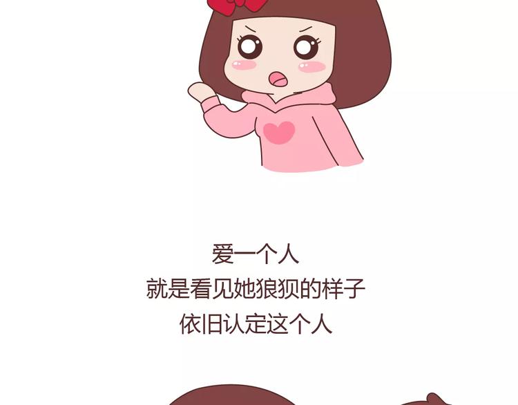 🍟麥拉風-婚後80 第370话 女友真正爱你的表现 第4页