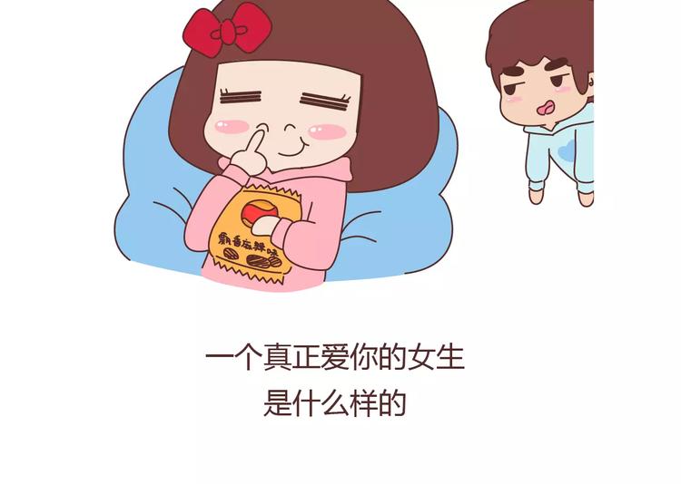 🍟麥拉風-婚後80 第370话 女友真正爱你的表现 第5页