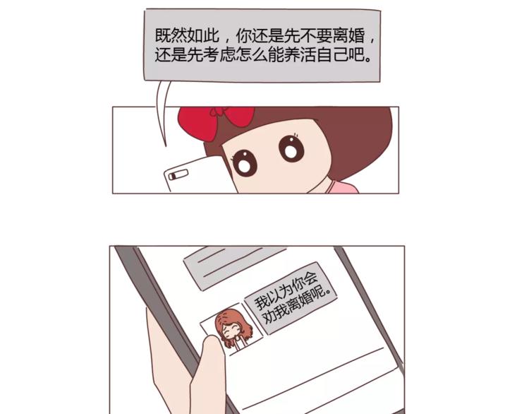 🍟麥拉風-婚後80 第374话 不劝你离婚 第10页