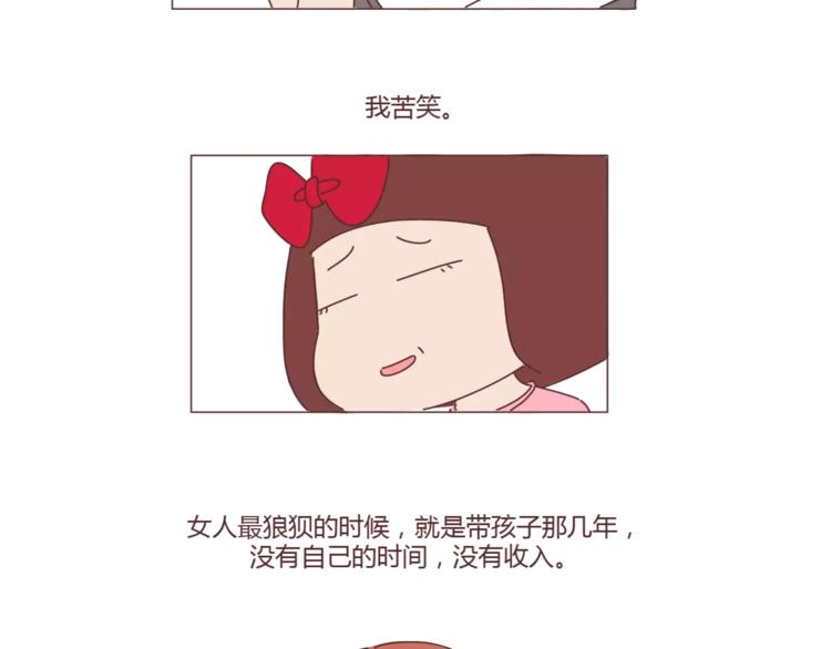 🍟麥拉風-婚後80 第374话 不劝你离婚 第11页