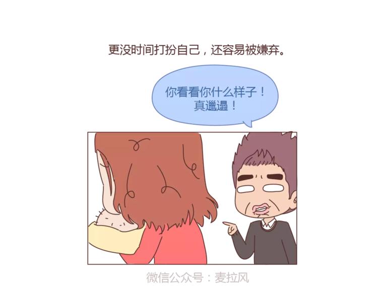 🍟麥拉風-婚後80 第374话 不劝你离婚 第13页
