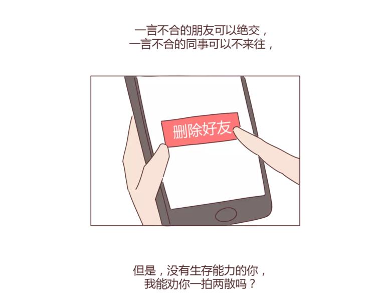 🍟麥拉風-婚後80 第374话 不劝你离婚 第14页