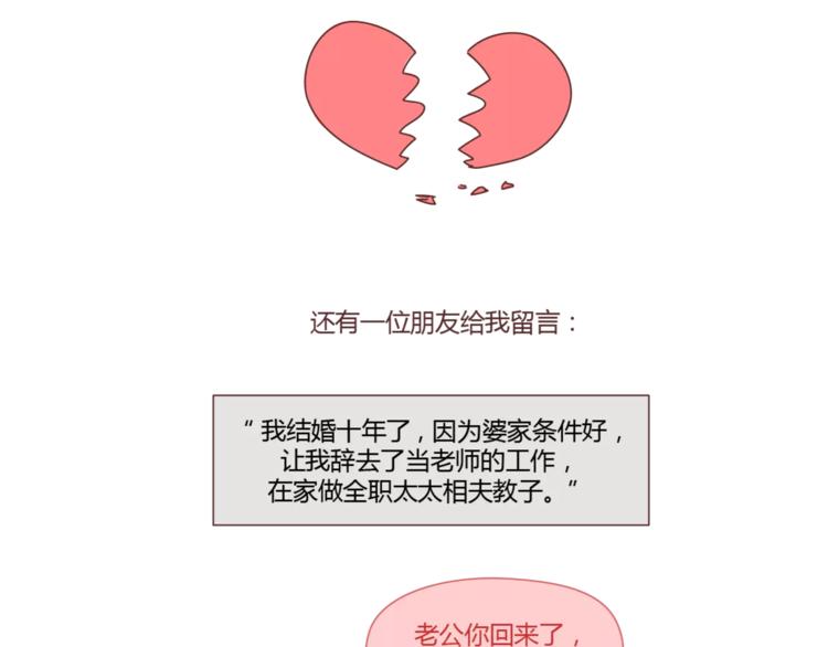 🍟麥拉風-婚後80 第374话 不劝你离婚 第15页
