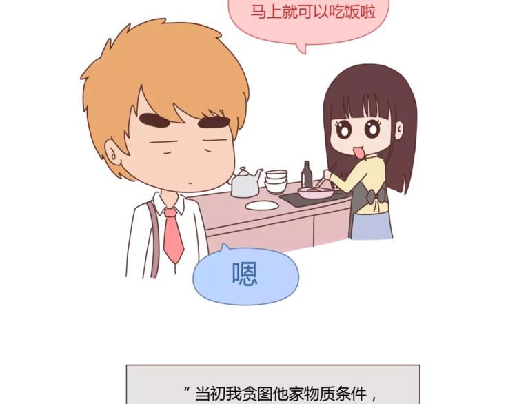 🍟麥拉風-婚後80 第374话 不劝你离婚 第16页
