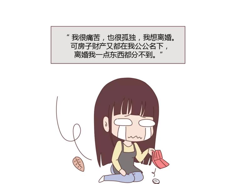 🍟麥拉風-婚後80 第374话 不劝你离婚 第18页