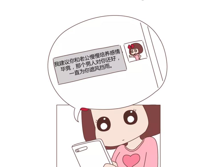🍟麥拉風-婚後80 第374话 不劝你离婚 第19页