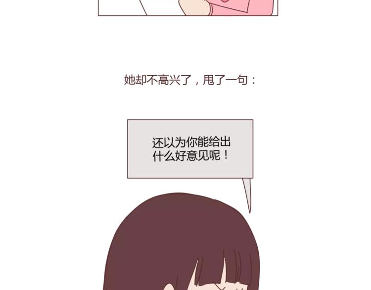 🍟麥拉風-婚後80 第374话 不劝你离婚 第20页